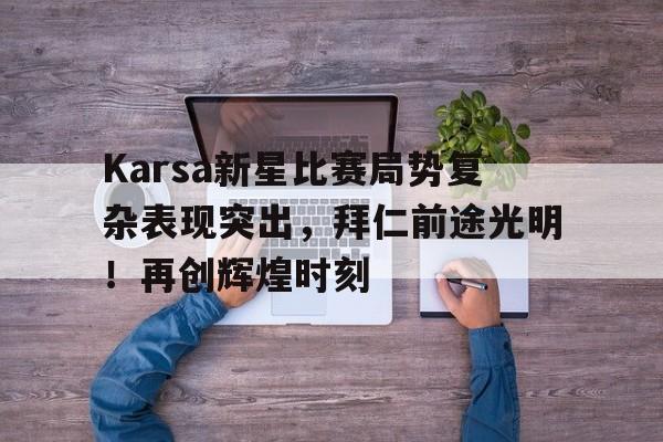 九游账号登录-赛里格曼效应完整版